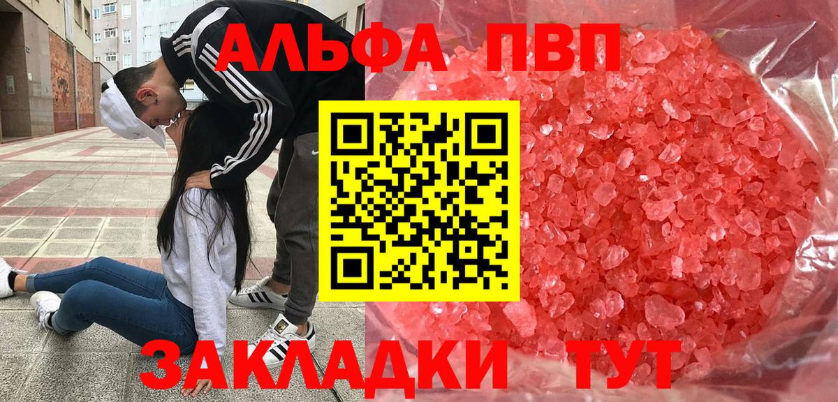 Альфа ПВП Crystall Вичуга