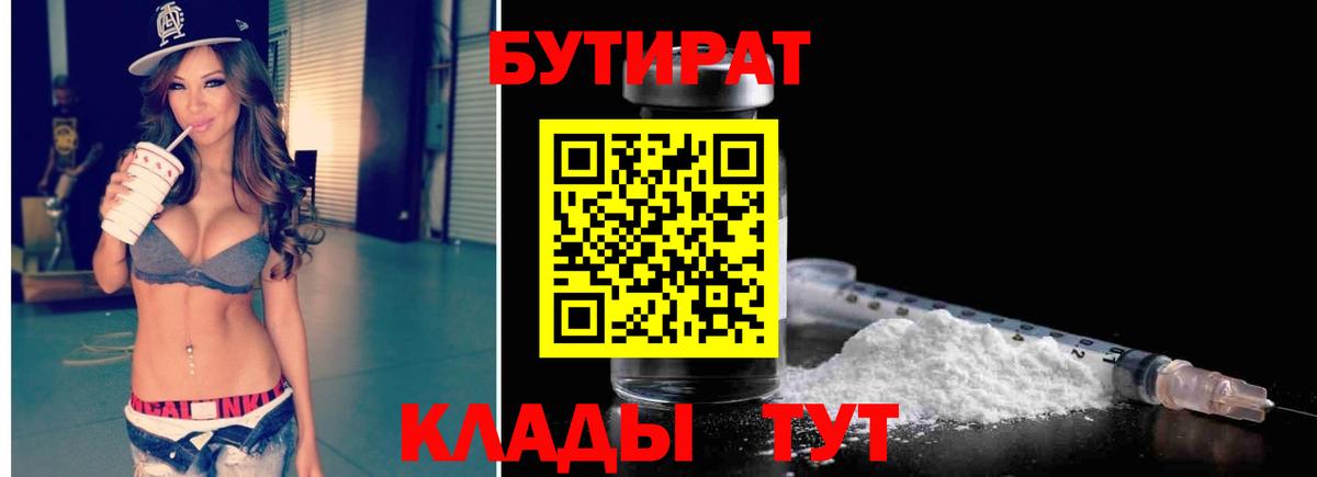 Бутират бутандиол  БУТИРАТ  Вичуга  Вход с VPN 