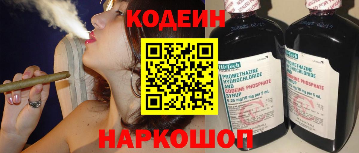 Вичуга  Codein напиток Lean (лин)  Вход с VPN  Кодеин Purple Drank 