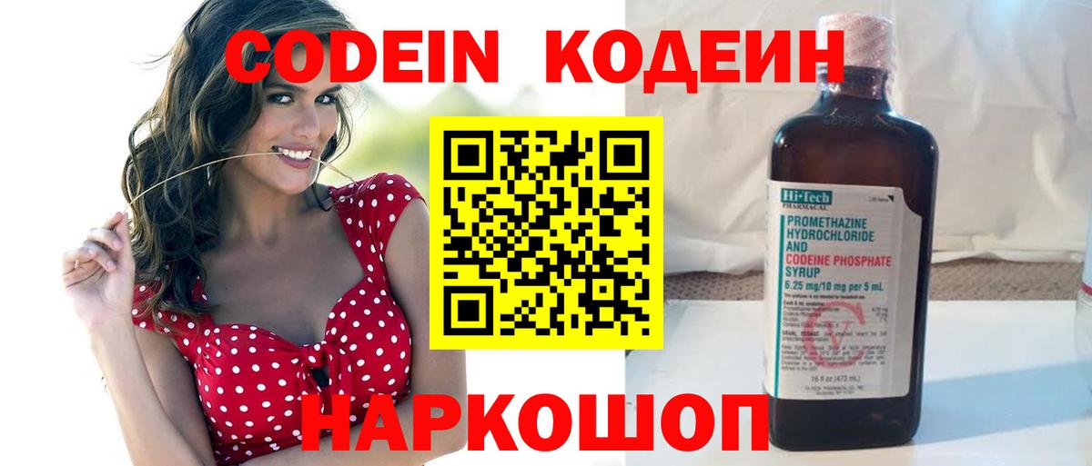Codein Purple Drank Вичуга