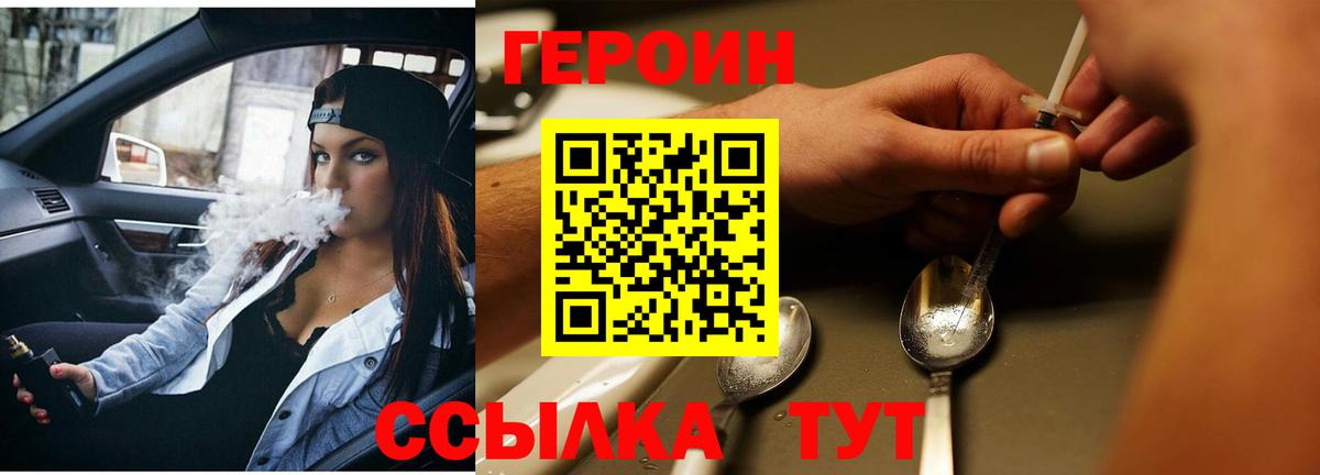 Героин герыч  ГЕРОИН  Вичуга  Вход с VPN 